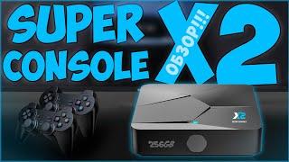 Super Console X2 | 256GB | ЧТО-ТО НОВОЕ?! 