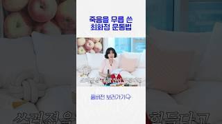 최화정 살 안찌는 비결 (운동법)