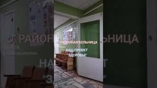 Национальный проект "Здоровье".