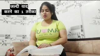 1 Way to Quickly Memorize-- Updated--[hindi] Vidu sharma #youtubevideos