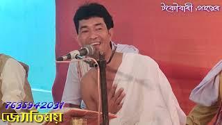 Bhagawat||Path||Pranjit Gogoi||Gohpur