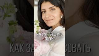 ПРОСТОЙ способ очаровать КОГО-УГОДНО! #общение #харизма #эмпатия