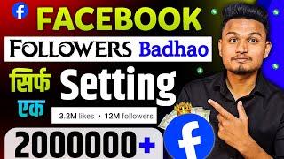 Facebook Followers kaise badhaye 2024 | facebook page Or Profile par followers kaise badhaye | fb