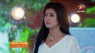 Roshnai | ইচ্ছাকৃত রোশনাইয়ের সাথে কেন খারাপ ব্যবহার করলো আরণ্যক? প্রতিদিন 8:30 PM |