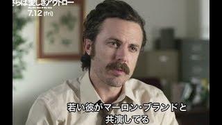 ロバート・レッドフォードとの共演語る／映画『さらば愛しきアウトロー』ケイシー・アフレックインタビュー映像