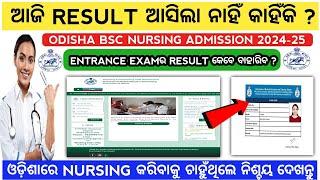 Odisha bsc nursing entrance exam result 2024 | Odisha bsc nursing admission 2024#nursing#anm#gnm