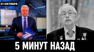 Сообщили Печальные Новости в Москве! Российский Актёр Василий Ливанов...