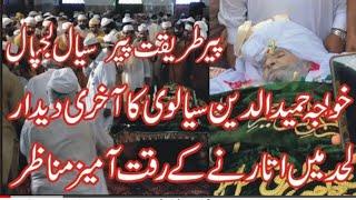 Janaza Hazrat Khwaja Peer Hameed-ud-din Sialvi 