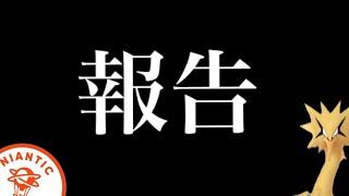 ナイアンティックの方々へ。【ポケモンＧＯ・ガラル三鳥・おさんぽおこう】