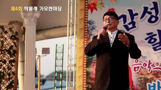 가수신용욱.당신을위한사랑.멈출수없는사랑