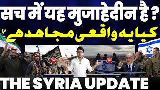 The Syria Update : मुजाहिदों का ऐलान- अब किसी से नहीं लड़ेंगे जंग | इसराइल पूरे सीरिया में घुसा 