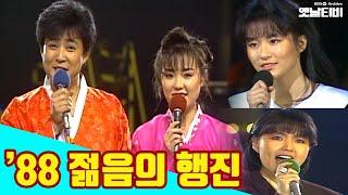 젊음의 행진 | 송년특집 | 쇼오락 19880101KBS방송