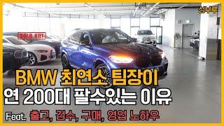 성공을 위한 습관/BMW 전국 10위가 되기까지/최연소 팀장의 하루