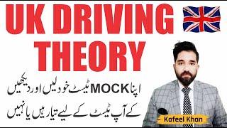 Uk driving theory test Do your MOCK test in URDU