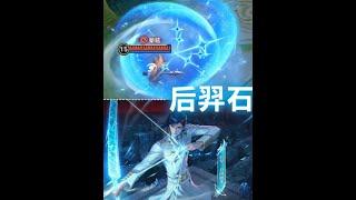 后羿死神联动新皮肤【石田雨龙】预览！灵子特效！88碎片兑换！