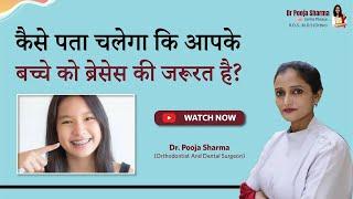 How Do I Know If My Child Needs Braces? | Best Braces Treatment For Children in Agra-Dr Pooja Sharma