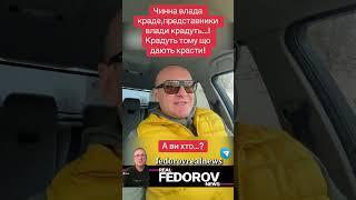 https://youtu.be/nYXPCOrgGgw?si=eh3vDjb48GF_8oV9 #андрейфедоровголосадуши #fedorovrealnews