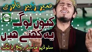 KYON LOG YE KEHTY HAIN - MUHAMMAD UMAIR ZUBAIR QADRI - OFFICIAL HD VIDEO - HI-TECH ISLAMIC