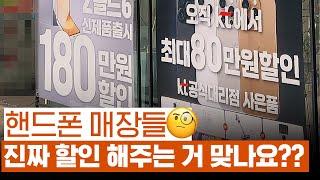 갤럭시S25 나와서 바꿀려고 하는데..폰팔이는 못 믿겠고...진짜 할인이 되는건가?