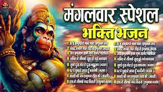 मंगलवार स्पेशल : ॐ हन हनुमतये नमो नमः | Om Han Hanumatye Namo Namah | Hanuman Chalisa