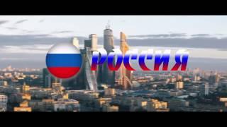 МОЯ СТРАНА РОССИЯ КРАСОТА РОССИИ В HD