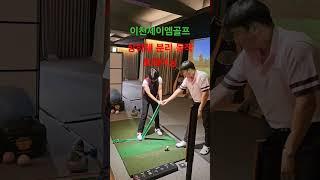 골프 트레이닝도 수업하는 이천 제이엠 골프 아카데미 #골프레슨