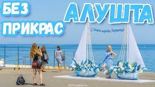 Крым. Алушта 2020. Нарядная Набережная и убитый пляж. Курорт сегодня. Крепостъ Алустон. Море отдых