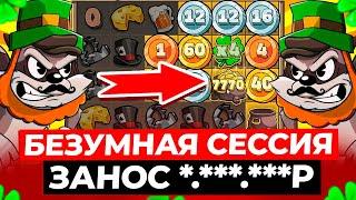 БЕЗУМНАЯ СЕССИЯ! ПОЙМАЛ ОЧЕНЬ ДОРОГОЙ БОНУС и КРУЧУ СПИНЫ ПО 375К! ЗАНОС *.***.***Р в LE BANDIT