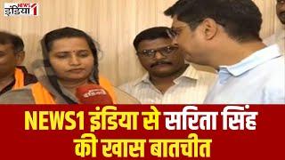 Sarita Singh EXCLUSIVE : NEWS1 इंडिया पर सरिता सिंह से ख़ास बातचीत | UP News