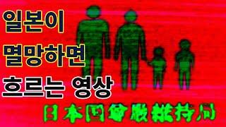 일본이 멸망하면  흐른다는 방송......실제로 존재 할까?   | 국가비상사태시 발생하는 방송