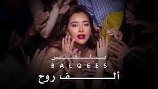 Balqees - Alf Rooh (Official Music Video) | بلقيس - ألف روح