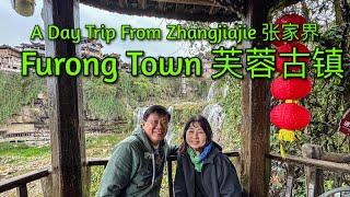 A Day Trip From Zhangjiajie 张家界, Furong Town 芙蓉古镇, a 2,000-year old ancient town in Hunan Province