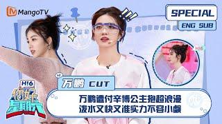 ENG SUB #万鹏 CUT： 万鹏遭付辛博公主抱超浪漫 泼水又快又准实力不容小觑 Wan Peng｜ 你好星期六  Hello Saturday｜MangoTV