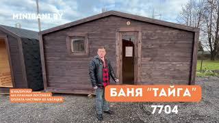 Баня Тайга Купить под ключ в Минске, обзор.