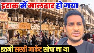 Iraq में इतनी सस्ती मार्केट ! बगदाद में आते ही मालदार हो गया @ArbaazVlogs