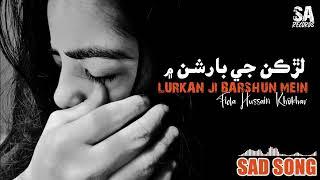 SAD SONG | LURKAN JI BARISHUN MEIN | FIDA HUSSAIN KHOKHAR | SAAD ALAVI