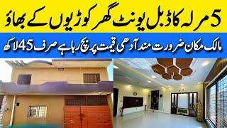 5 marla double unit low budget house for sale in Lahore بڑی فیملی والا سستا ترین گھر Cheap price