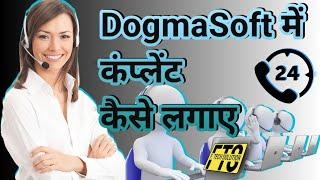 Dogma Soft में कंप्लेंट Ticket कैसे डाले। कंप्लेंट कैसे लगाएं। How To Submit complaint|