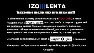 Обращение к Подписчикам и Зрителям канала IZO)))LENTA