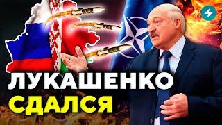 У Запада получилось! Лукашенко идёт на уступки. Готовится новое нападение // Новости Беларуси