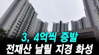 3, 4억씩 증발 전재산 날릴 지경 화성