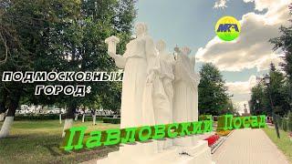 [MRF - Пешие прогулки] #30. Подмосковный город: Павловский Посад