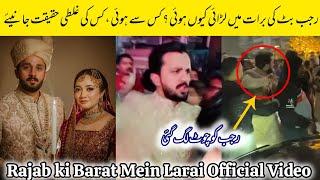 Rajab Butt ki Barat Mein Larai Ho Gai | Larai Ki Kia Waja Thi Sari Haqeeqat Suniye.....