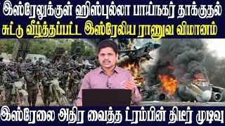 இஸ்ரேல் ராணுவ தலைமையகம் மீது ஹிஸ்புல்லா தாக்குதல் |  இஸ்ரேலுக்கு எதிராக பிரான்சில் பெரும் போராட்டம்