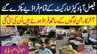 Kapra Market May Fraud Karnay Waly Pakray Gay | Faisalabad Cloth Market Expose | Online Shoping Scam