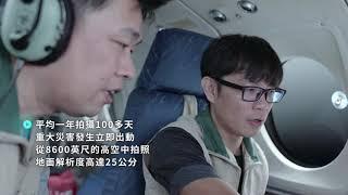 農林航空測量所機關簡介影片