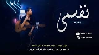 خۆشترین گۆرانی فارسی بۆ یەکەم جار ژێرنووسی کوردی Xoshtren Gorani Farsi ( Kurdish Subtitle ) new shaz