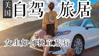 Road Trip Vlog｜一天假没请，一人一狗自驾走遍半个美国｜何以解忧，唯有旅行