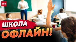 Очне навчання! В Україні планують вивести якомога більшу кількість дітей в офлайн