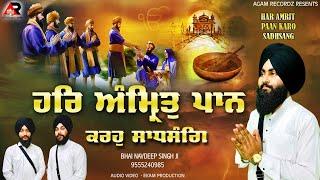 Har Amrit Paan Karo Sadhsang - New Vaisakhi Kirtan- Bhai Navdeep Singh Agam Recordz -New Shabad